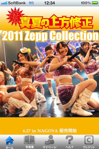 「SKE48 真夏の上方修正 2011 Zepp Collection」ホーム画面