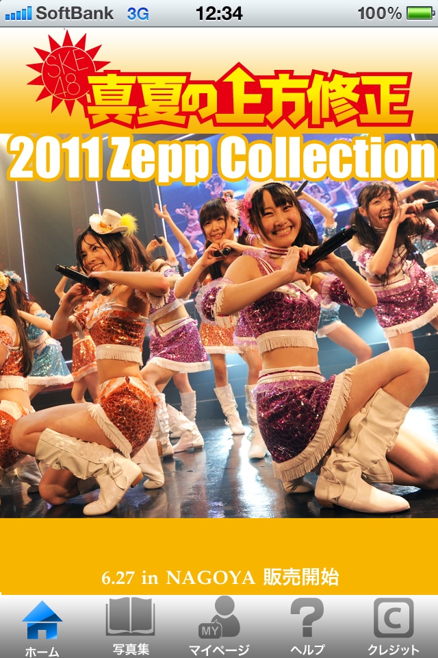 「SKE48 真夏の上方修正 2011 Zepp Collection」ホーム画面