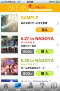 「SKE48 真夏の上方修正 2011 Zepp Collection」メニュー画面