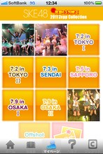 「SKE48 真夏の上方修正 2011 Zepp Collection」マイページ画面