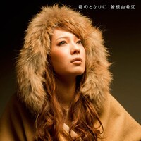 ニューシングル「君のとなりに」（写真は通常盤ジャケット）は、テレビ東京ドラマ24「ここが噂のエル・パラシオ」のエンディングテーマに起用された。