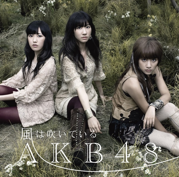 AKB 風は吹いている 通常 生写真 Amazon.co.jp: AKB48公式生写真 風は吹いている通常盤【石田晴香