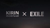 テレビCM“EXILE Rising Sun Project”「キリンレモン EXILE ライジングサンPJ篇」の1シーン。