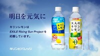 テレビCM“EXILE Rising Sun Project”「キリンレモン EXILE ライジングサンPJ篇」の1シーン。