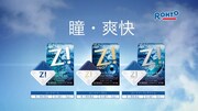 テレビCM“EXILE Rising Sun Project”「ロートジー Rising Sun ロートZ!篇」の1シーン。