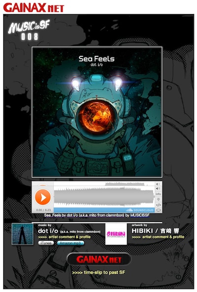 現在のGAINAXオフィシャルサイトのトップページ。