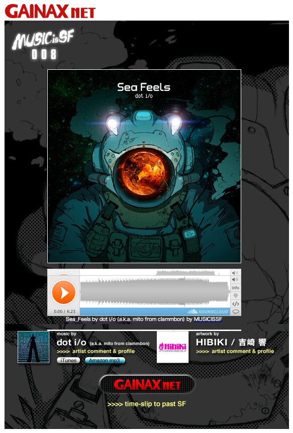 現在のGAINAXオフィシャルサイトのトップページ。