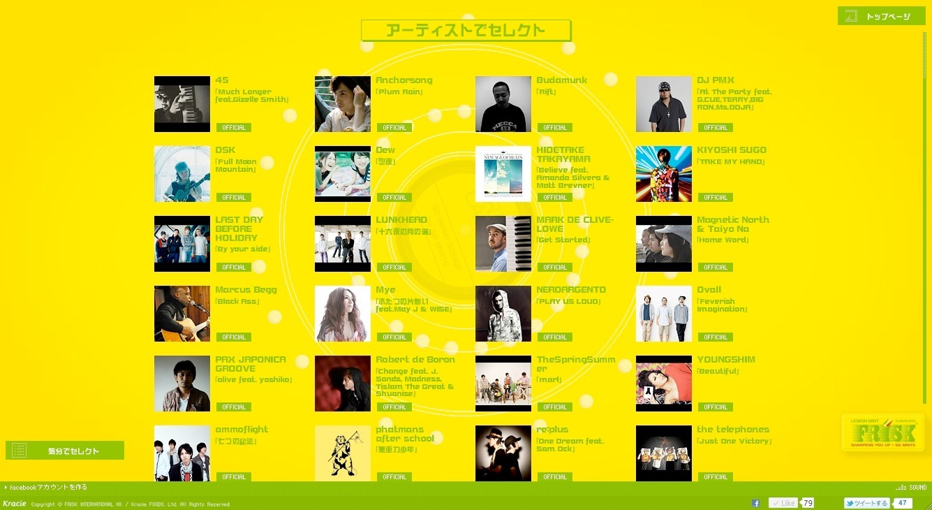 「FRISK LABEL」キャンペーンページのスクリーンショット。