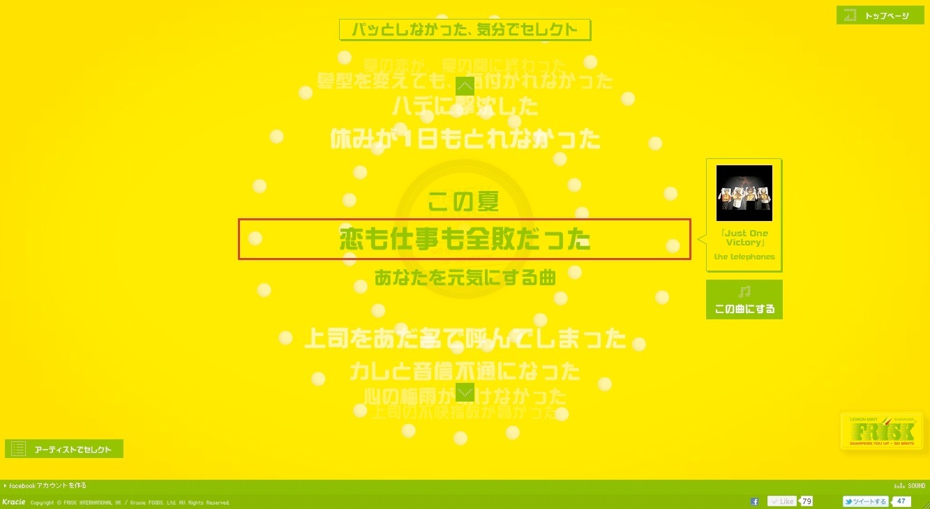 「FRISK LABEL」キャンペーンページのスクリーンショット。