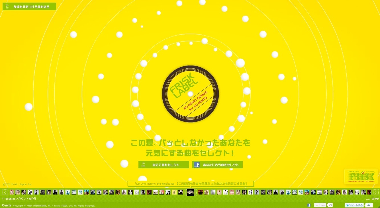 「FRISK LABEL」キャンペーンページトップのスクリーンショット。