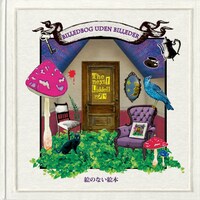 アルバム「絵のない絵本」ジャケット