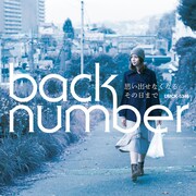 back numberがバラードシングル＆メジャー初アルバム