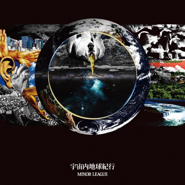 アルバム「宇宙内地球紀行」ジャケット