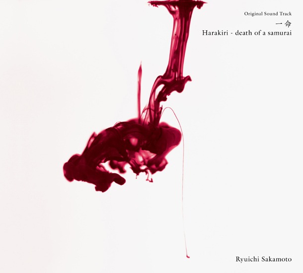 サウンドトラック「Original Sound Track 一命 Harakiri - death of a samurai」ジャケット