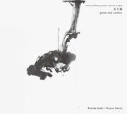 佐渡裕+沢井一恵「点と面」ジャケット