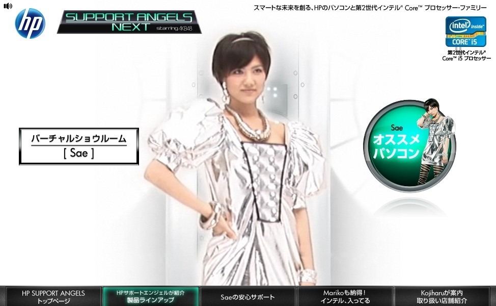 「SUPPORT ANGELS」オフィシャルサイトキャプチャ画像