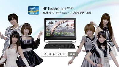写真は「HPサポートエンジェルNEXT タッチ篇」の1シーン。