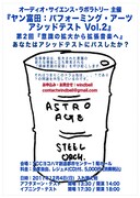 ヤン富田主宰の研究機関、再びライブ形式での発表会