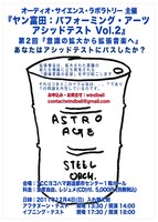 「ヤン富田：パフォーミング・アーツ・アシッドテスト Vol.2 第2回 意識の拡大から拡張音楽へ」フライヤー