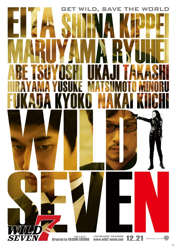 「ワイルド7」告知ポスター （c）2011「ワイルド7」製作委員会