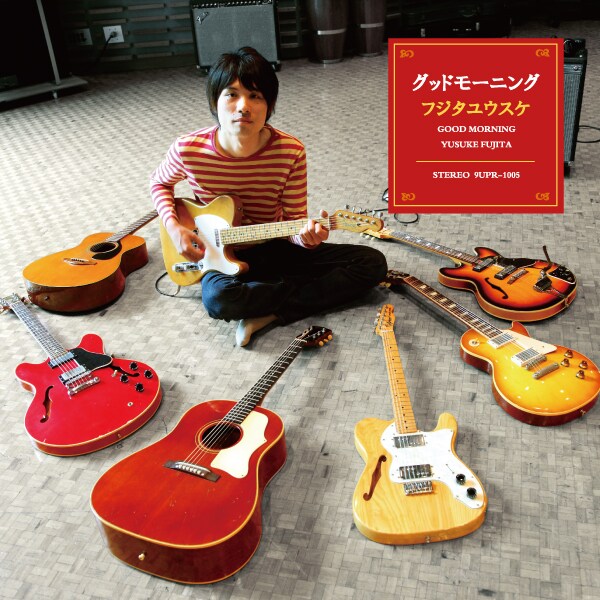 フジタユウスケ「グッドモーニング」ジャケット