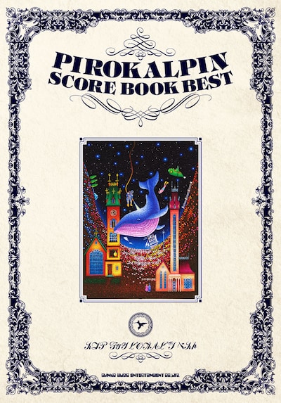 ピロカルピンオフィシャルバンドスコア「SCORE BOOK ピロカルピン BEST」表紙