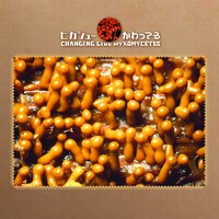 アルバム「かわってる」ジャケット