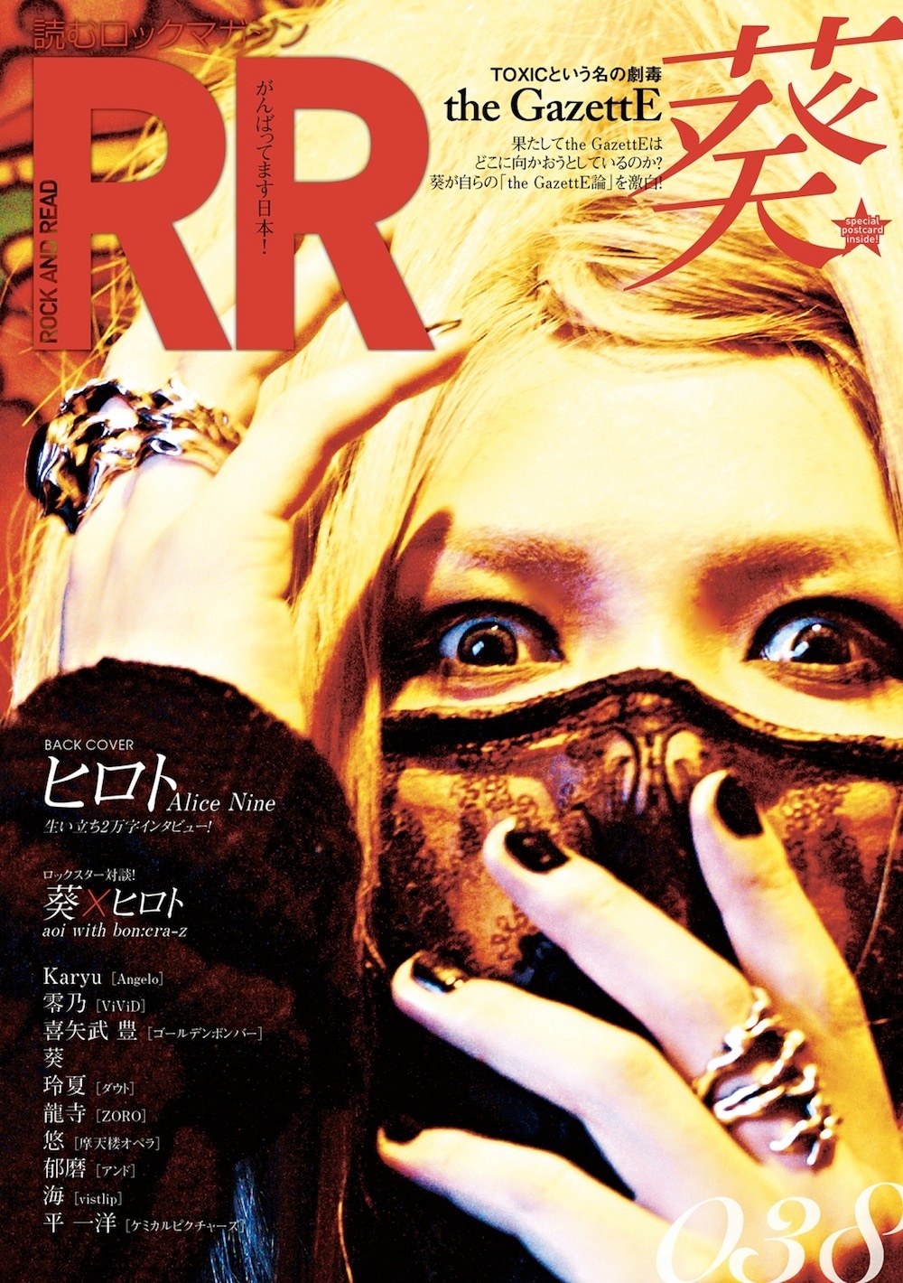 「ROCK AND READ」第38号表紙