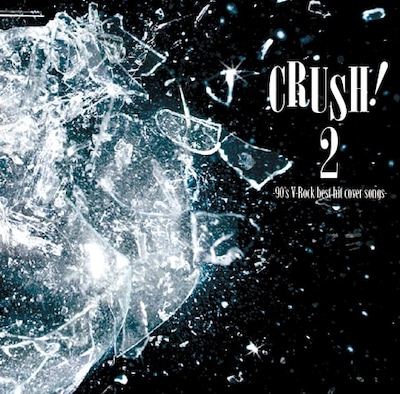 コンピレーションアルバム「CRUSH!2 -90's V-Rock best hit cover songs-」ジャケット