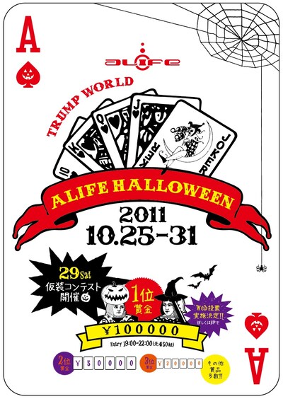 「ALIFE HALLOWEEN WEEK - TRUMP WORLD -」フライヤー
