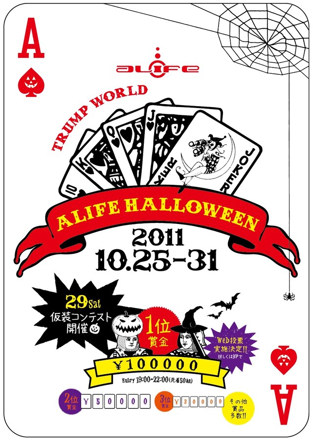 「ALIFE HALLOWEEN WEEK - TRUMP WORLD -」フライヤー
