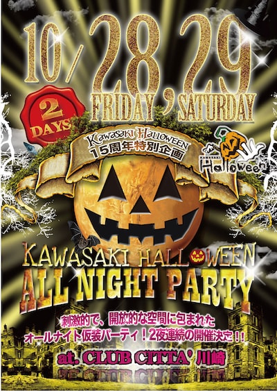イベント「KAWASAKI HALLOWEEN ALL NIGHT PARTY 2DAYS」フライヤー