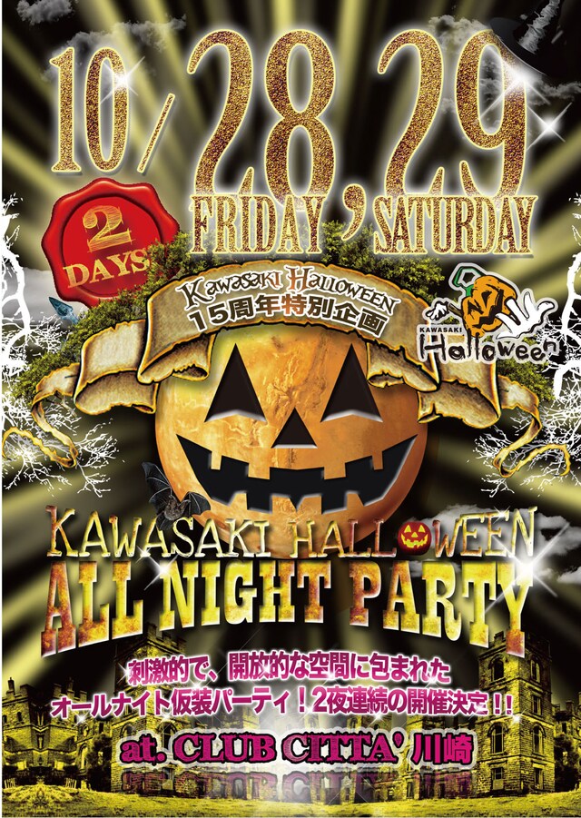 イベント「KAWASAKI HALLOWEEN ALL NIGHT PARTY 2DAYS」フライヤー