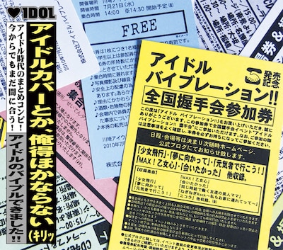 これでもかとばかりに“アイドル戦国時代”が意識されたアルバム「アイドル バイブレーション!!」ジャケット。