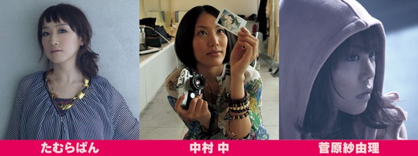 「KYODO TOKYO Presents  Live MessengerS vol.4」のメインアクト3組。左からたむらぱん、中村中、菅原紗由理。