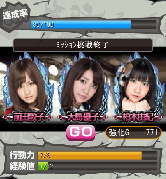 ミッションに挑戦している場面。 (C)AKS (C)GREE, Inc./Ateam Inc.