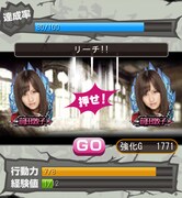 ミッションに挑戦している場面。 (C)AKS (C)GREE, Inc./Ateam Inc.