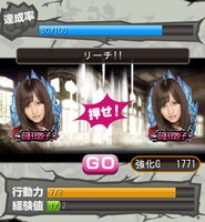 ミッションに挑戦している場面。 (C)AKS (C)GREE, Inc./Ateam Inc.