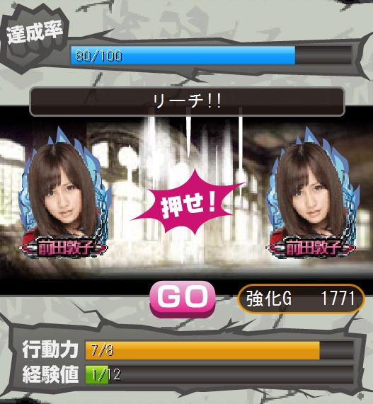 ミッションに挑戦している場面。 (C)AKS (C)GREE, Inc./Ateam Inc.