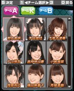チームAの選択画面。 (C)AKS (C)GREE, Inc./Ateam Inc.