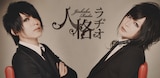 人格ラヂオ