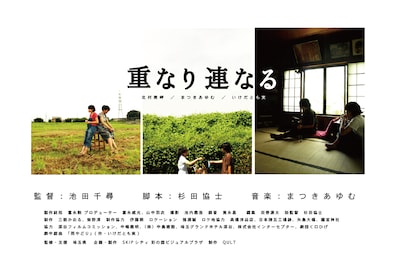 映画「重なり連なる」イメージビジュアル (C)埼玉県／skipシティ彩の国ビジュアルプラザ