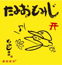 もみじ饅頭「たみおもみじ」パッケージ（写真）には気持ち良さそうに歌う民生のイラストと「OT」ロゴが。