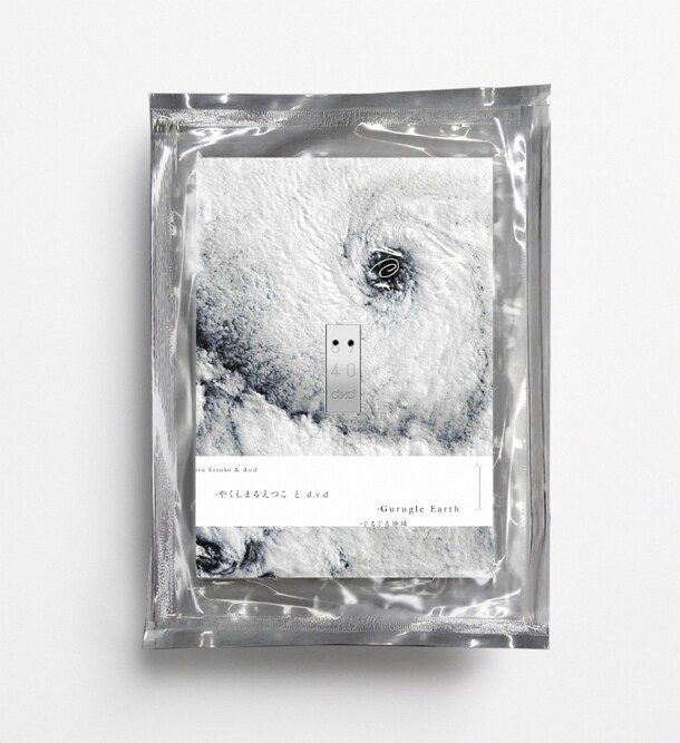 「Gurugle Earth」の写真。