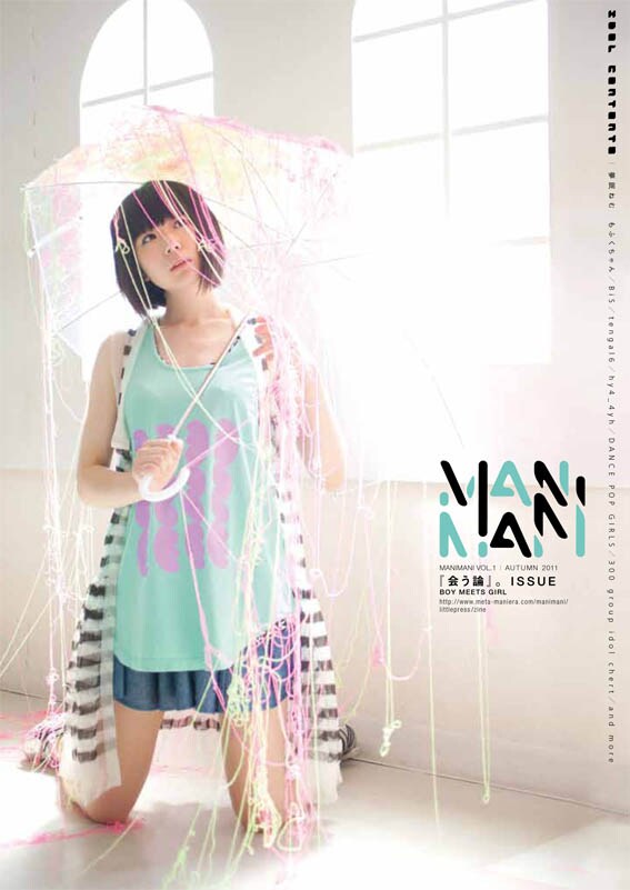 写真は「MANIMANI」創刊号表紙。