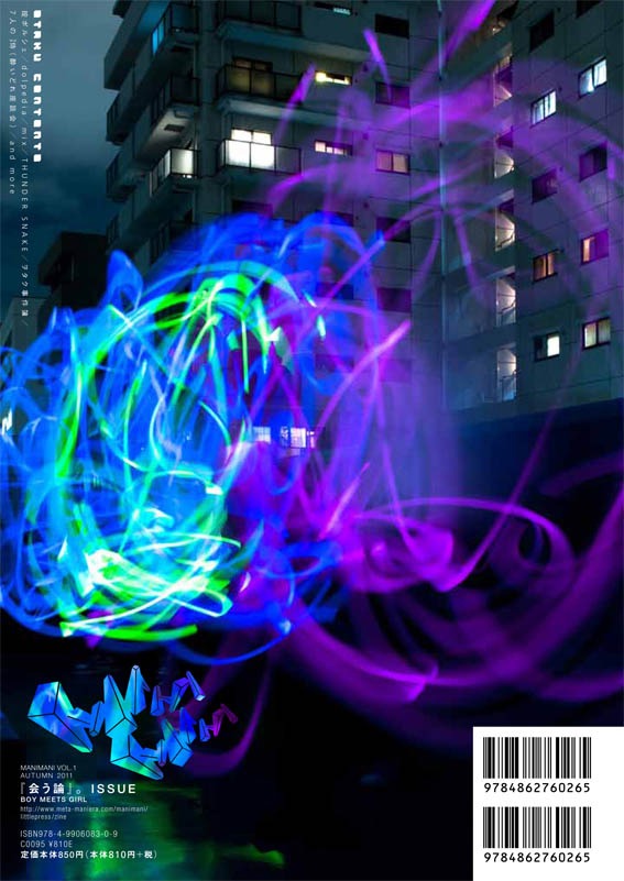 「MANIMANI」創刊号裏表紙