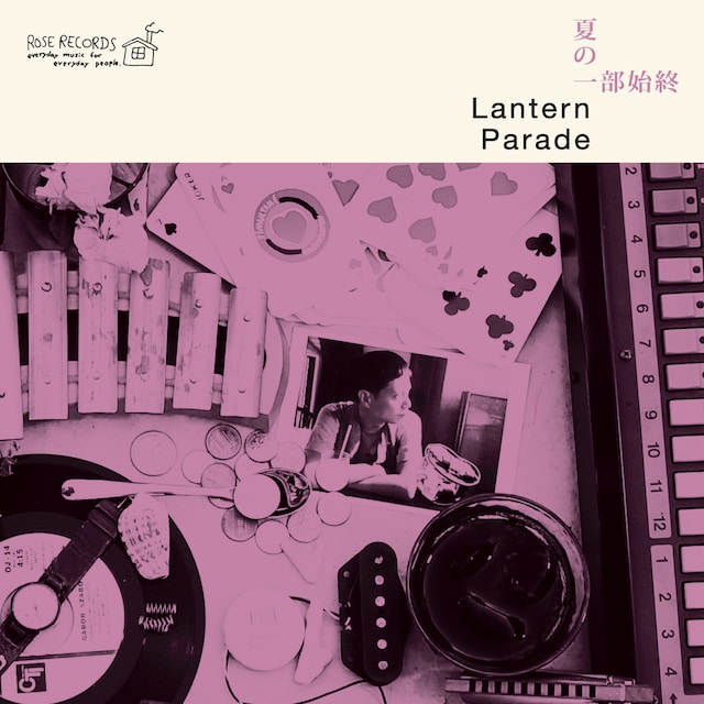 アルバム「夏の一部始終」ジャケット