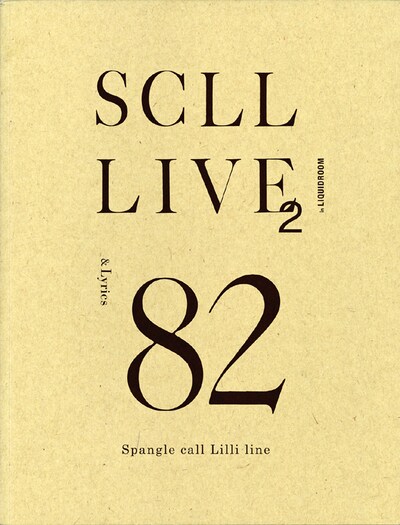 歌詞集＋ライブDVD「SCLL LIVE2」表紙