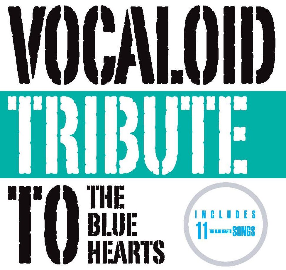 人気ボカロp大集合 The Blue Heartsトリビュート 音楽ナタリー