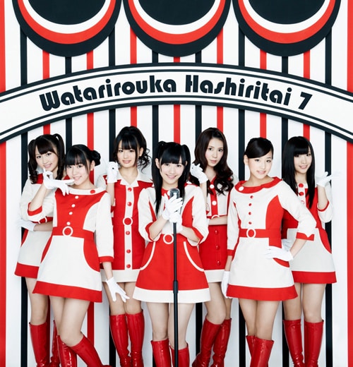 渡り廊下走り隊7